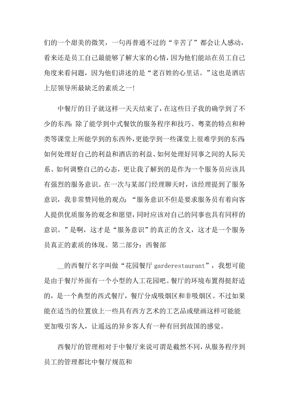 （多篇）酒店前台实习心得体会_第4页