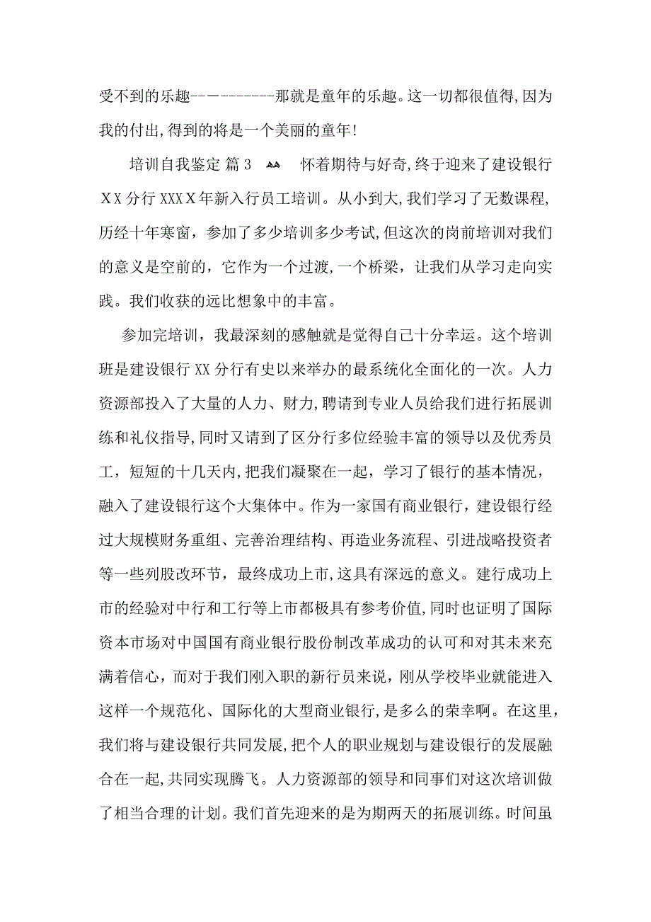 推荐培训自我鉴定范文集合八篇_第4页