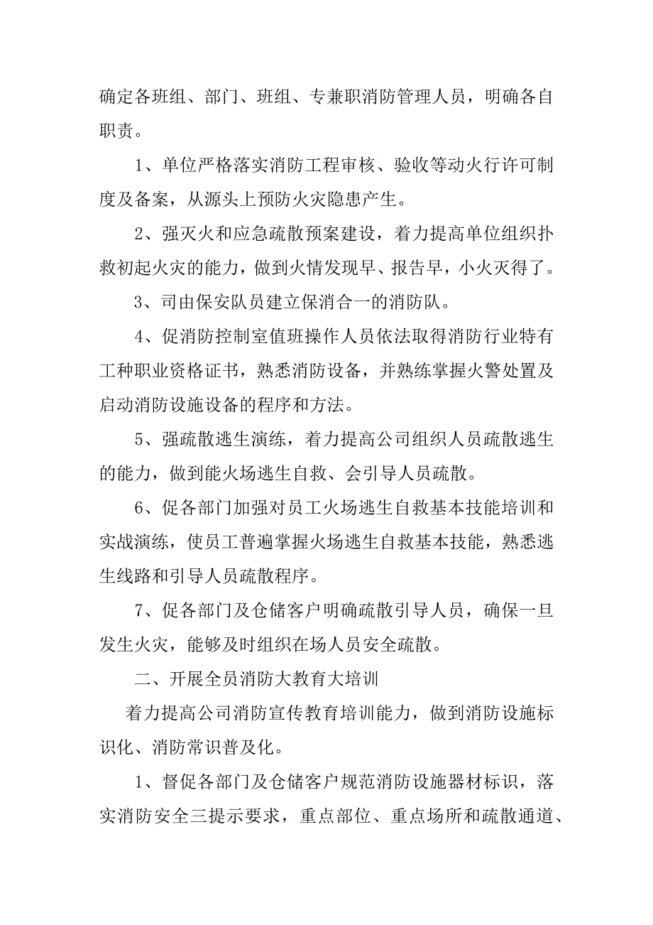 2023年物业消防安全工作计划--单位消防安全工作计划_第3页