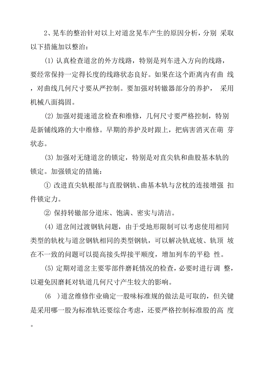 道岔常见病害及防治道岔常见病害调研报告_第3页