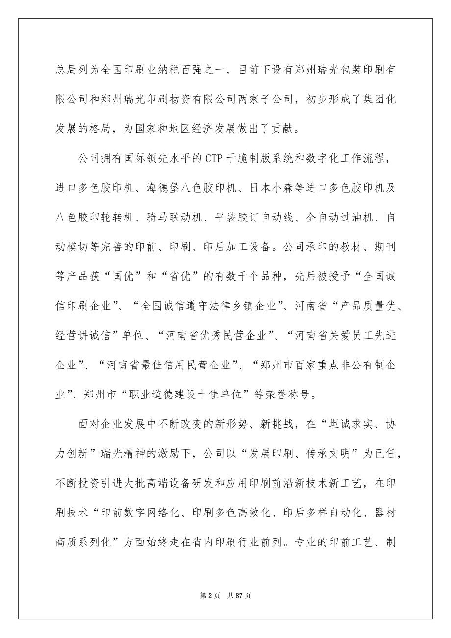 印刷厂实习报告15篇_第2页