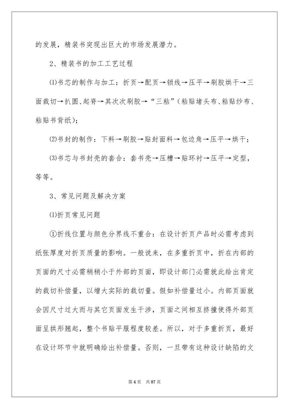 印刷厂实习报告15篇_第4页