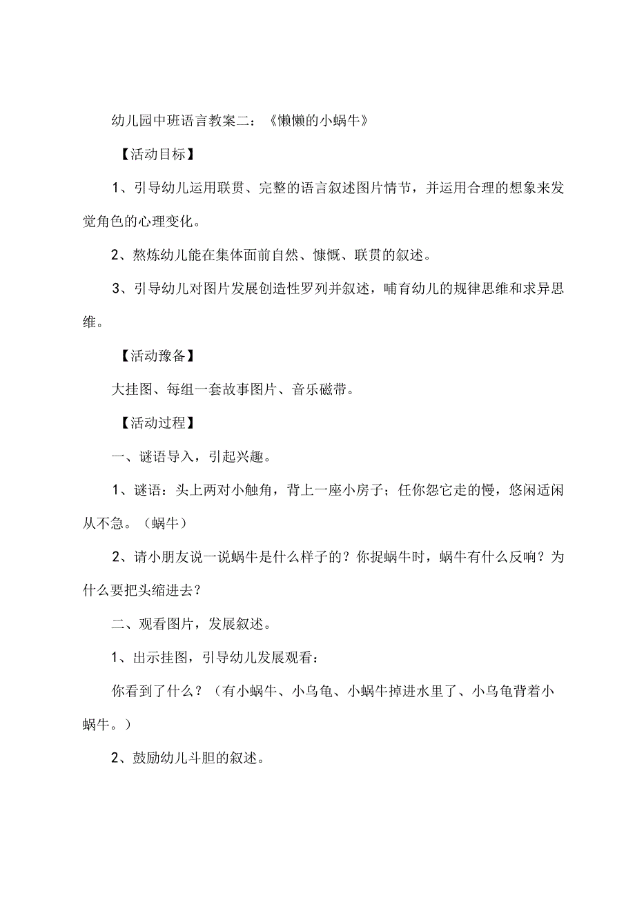 幼儿园中班语言教案10篇_第3页