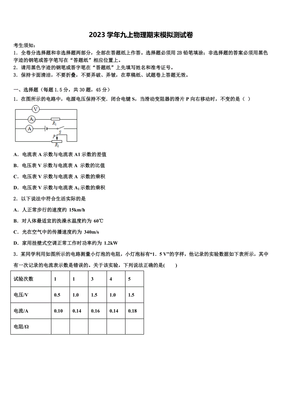 2023学年江苏省姜堰市张甸初级中学九年级物理第一学期期末经典试题含解析.doc_第1页