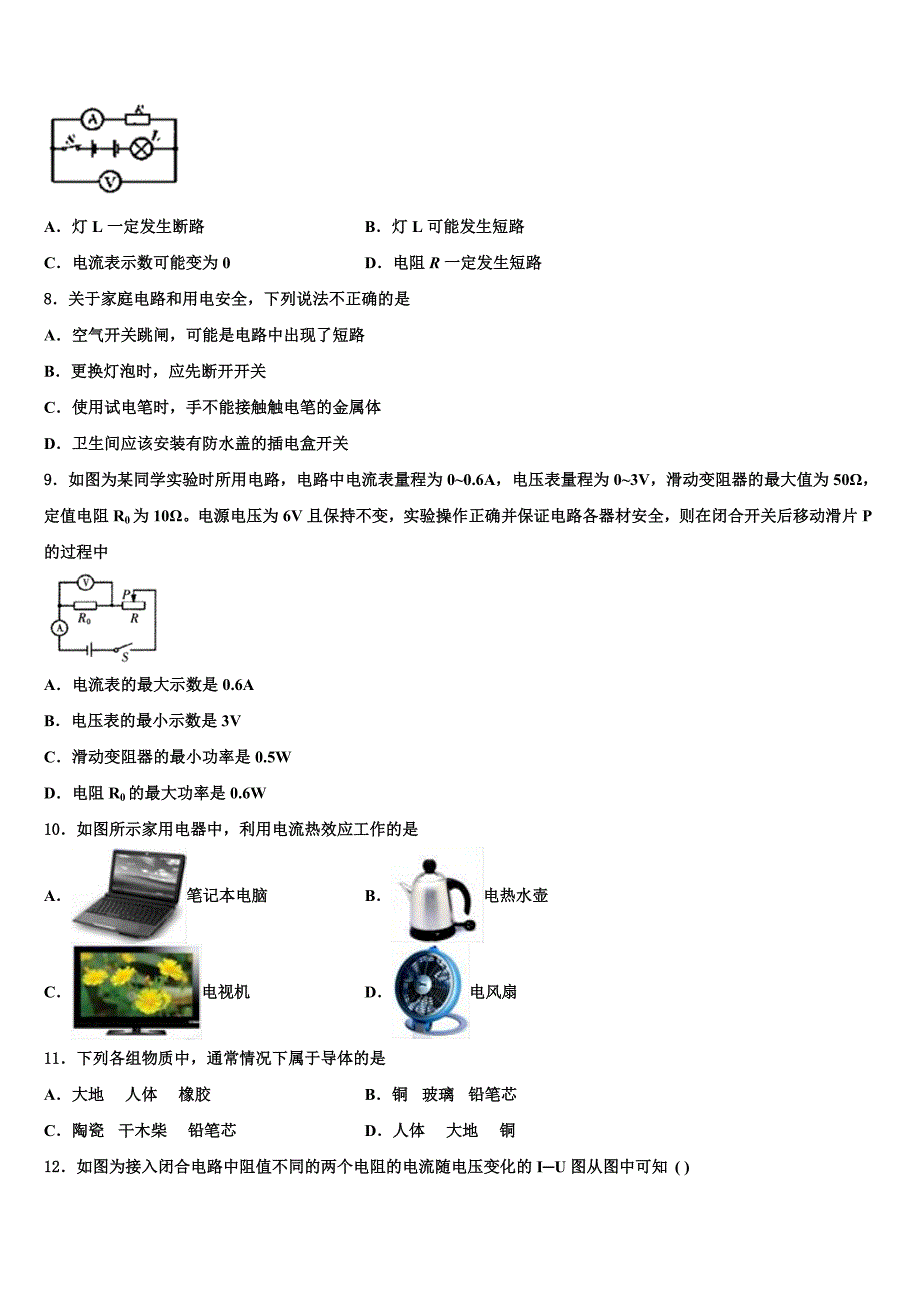 2023学年江苏省姜堰市张甸初级中学九年级物理第一学期期末经典试题含解析.doc_第3页