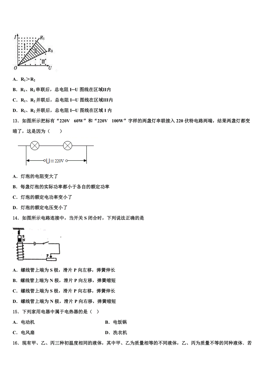 2023学年江苏省姜堰市张甸初级中学九年级物理第一学期期末经典试题含解析.doc_第4页