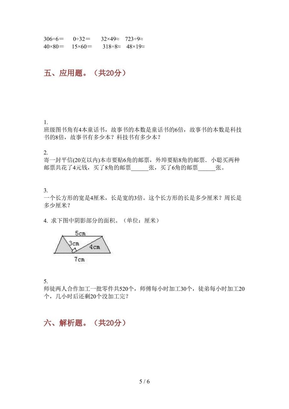 部编版三年级期中数学上期模拟考试.doc_第5页