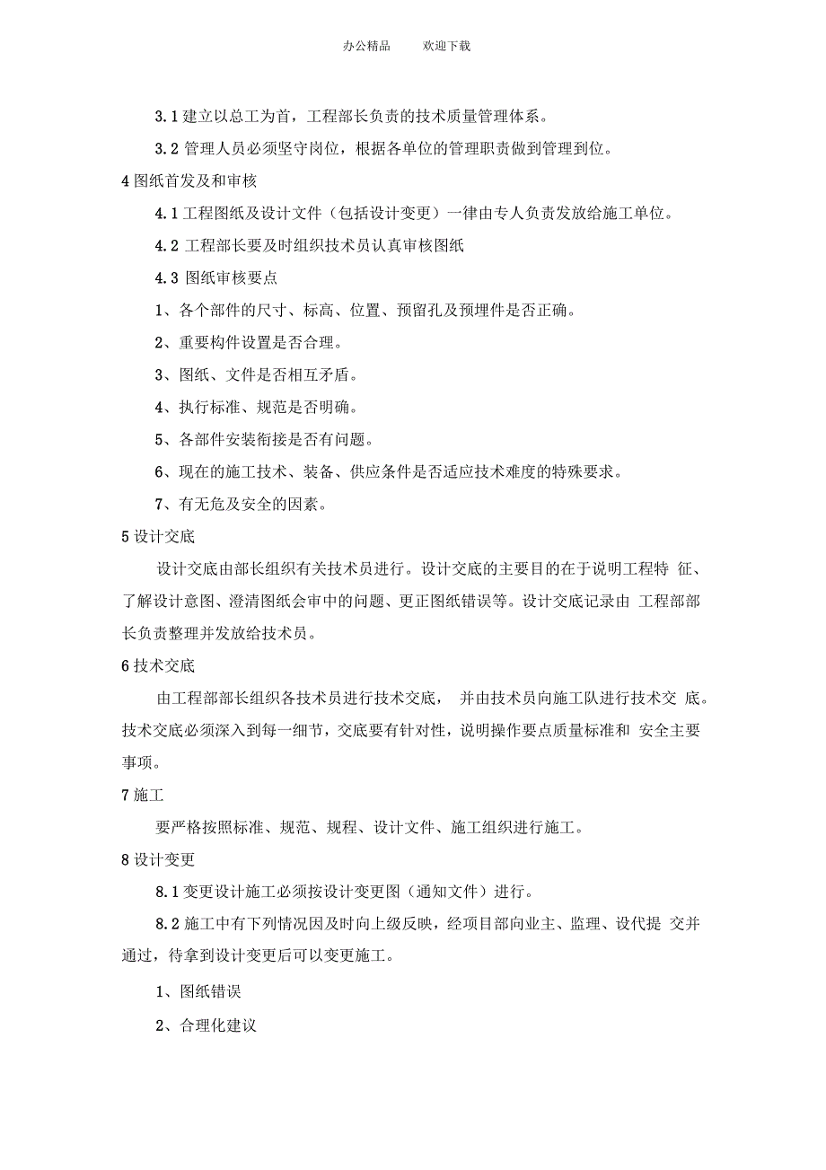 公路工程工程部管理规章制度_第2页