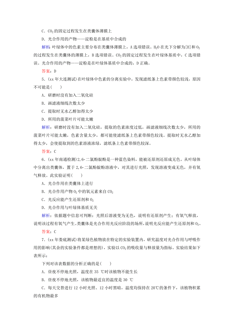 2022年高中生物 5.3光合作用 课时知能评估 新人教版必修1_第2页