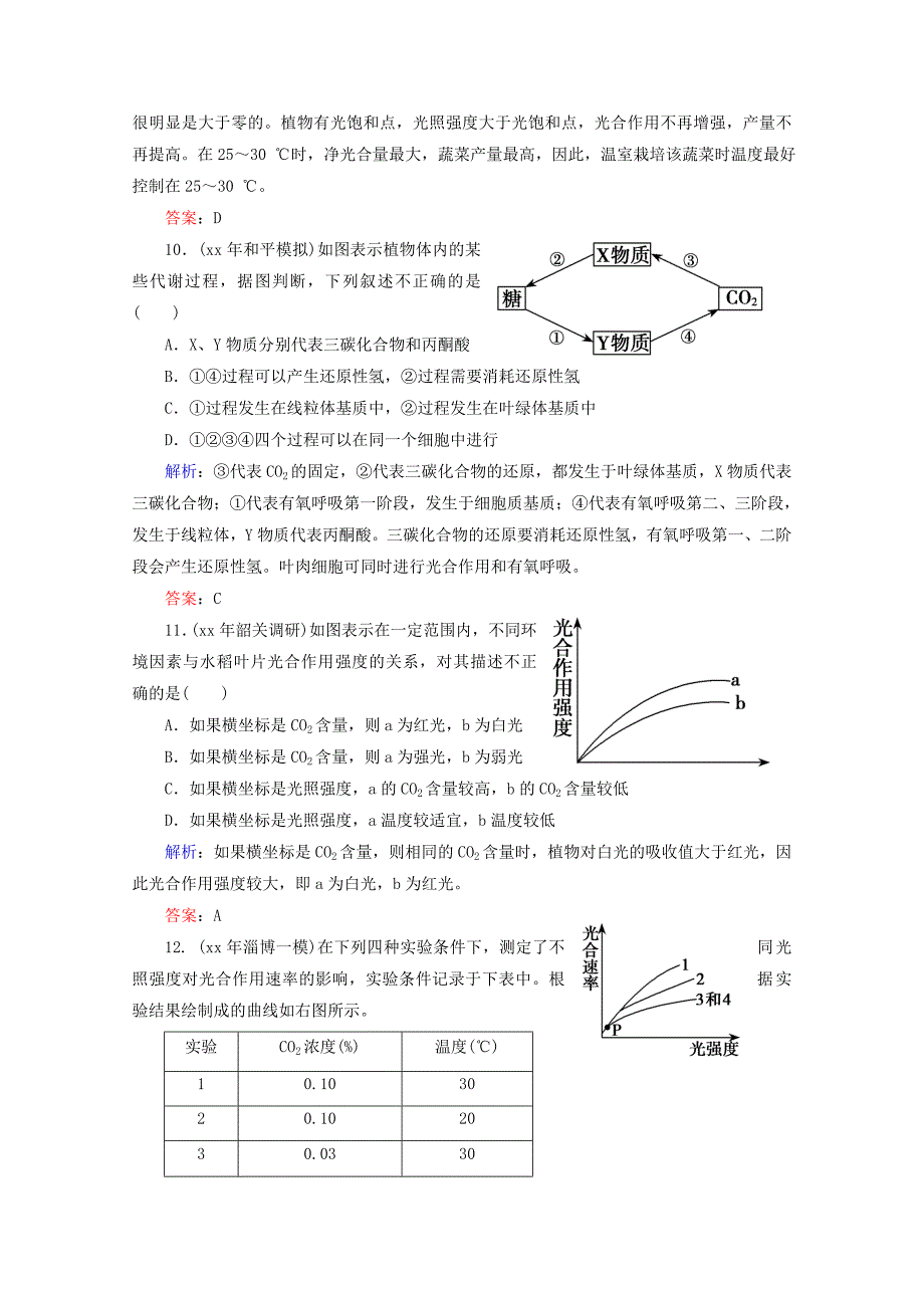 2022年高中生物 5.3光合作用 课时知能评估 新人教版必修1_第4页