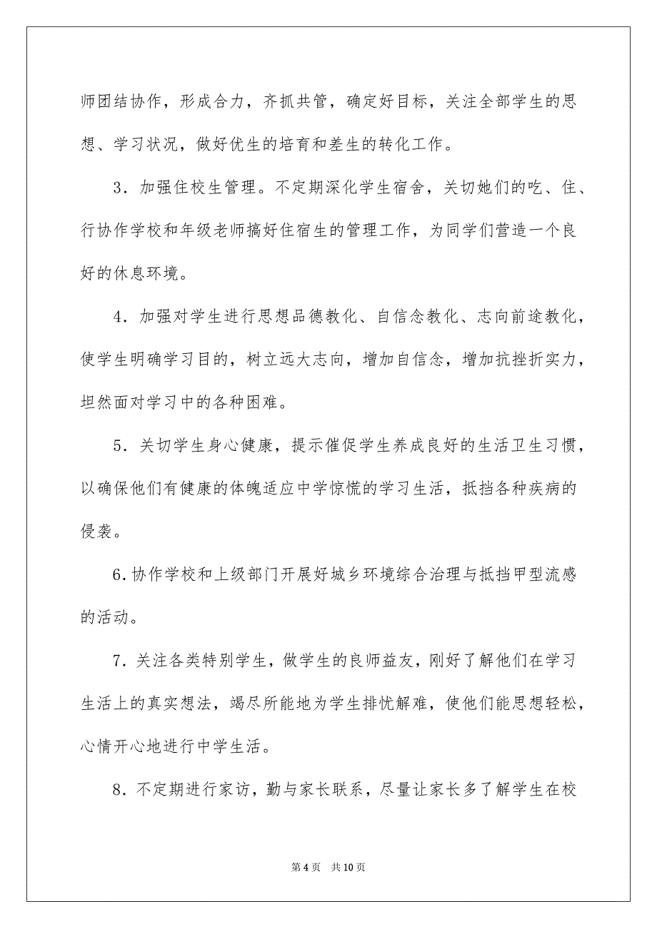 2023年中职学校班级工作计划ppt1.docx_第4页