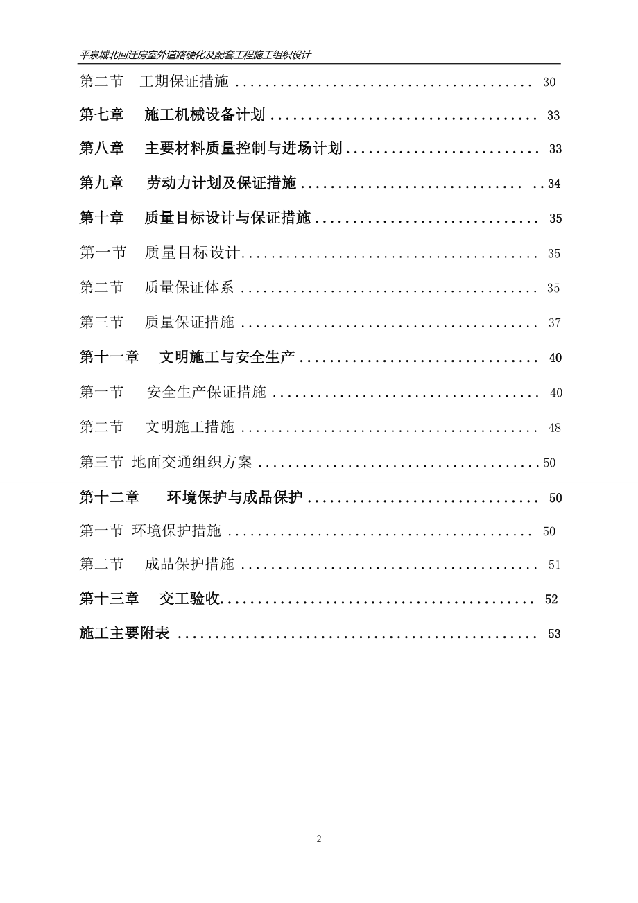 城北回迁房小区室外道路硬化及配套工程施工组织设计_第3页