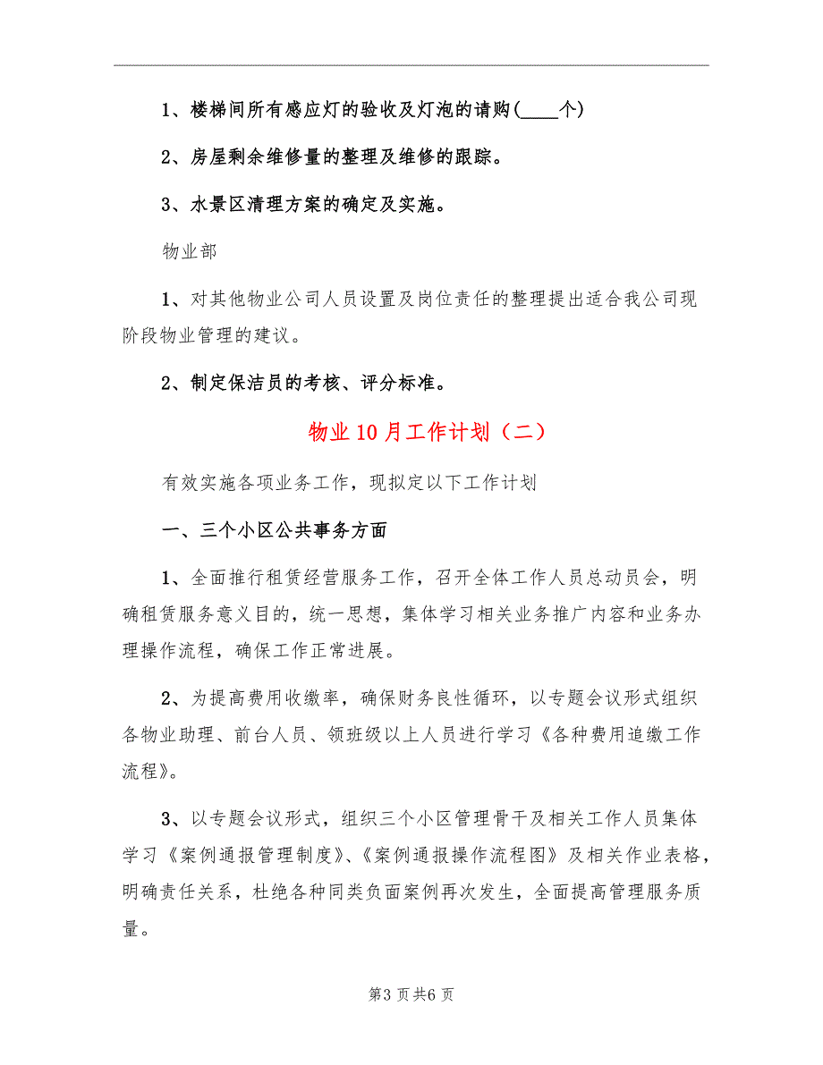 物业10月工作计划_第3页