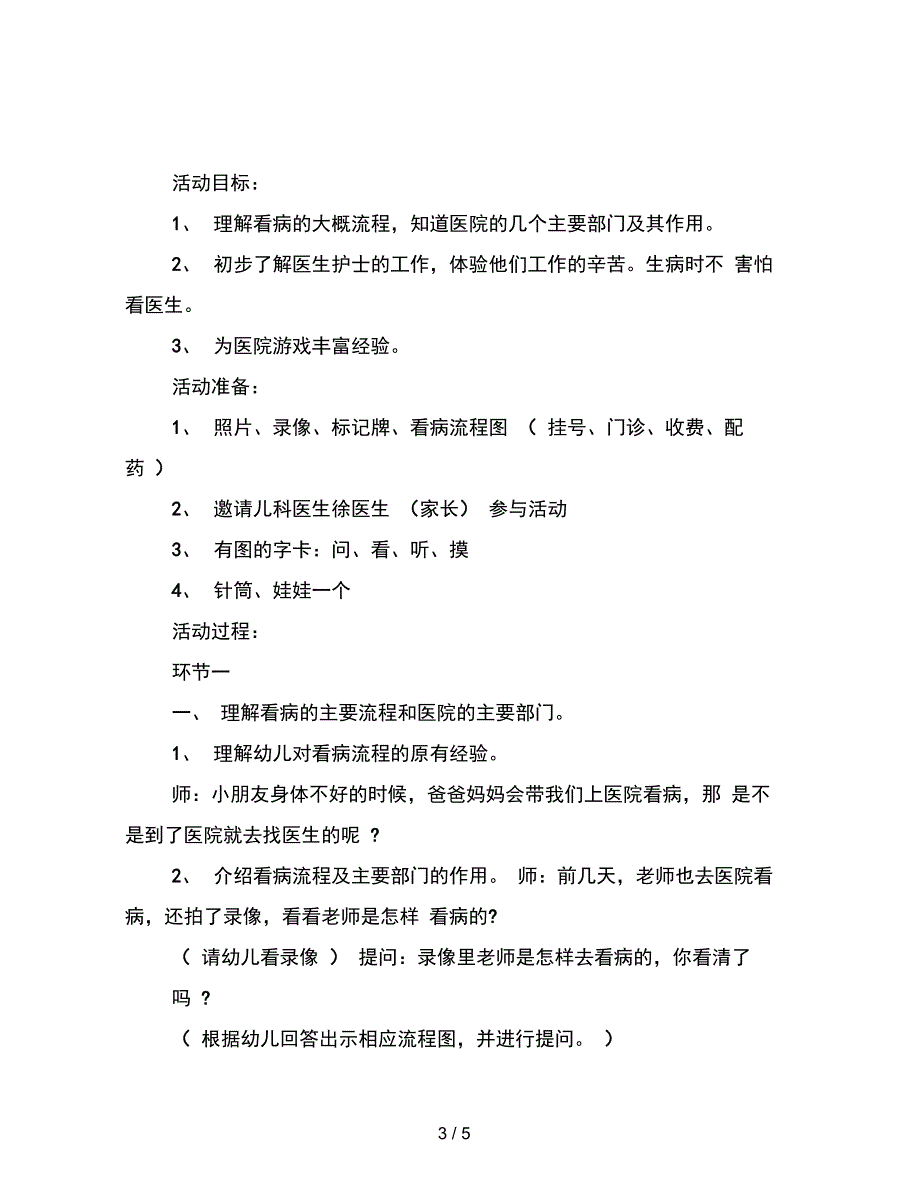 幼儿园中班社会教案去医院看病_第3页