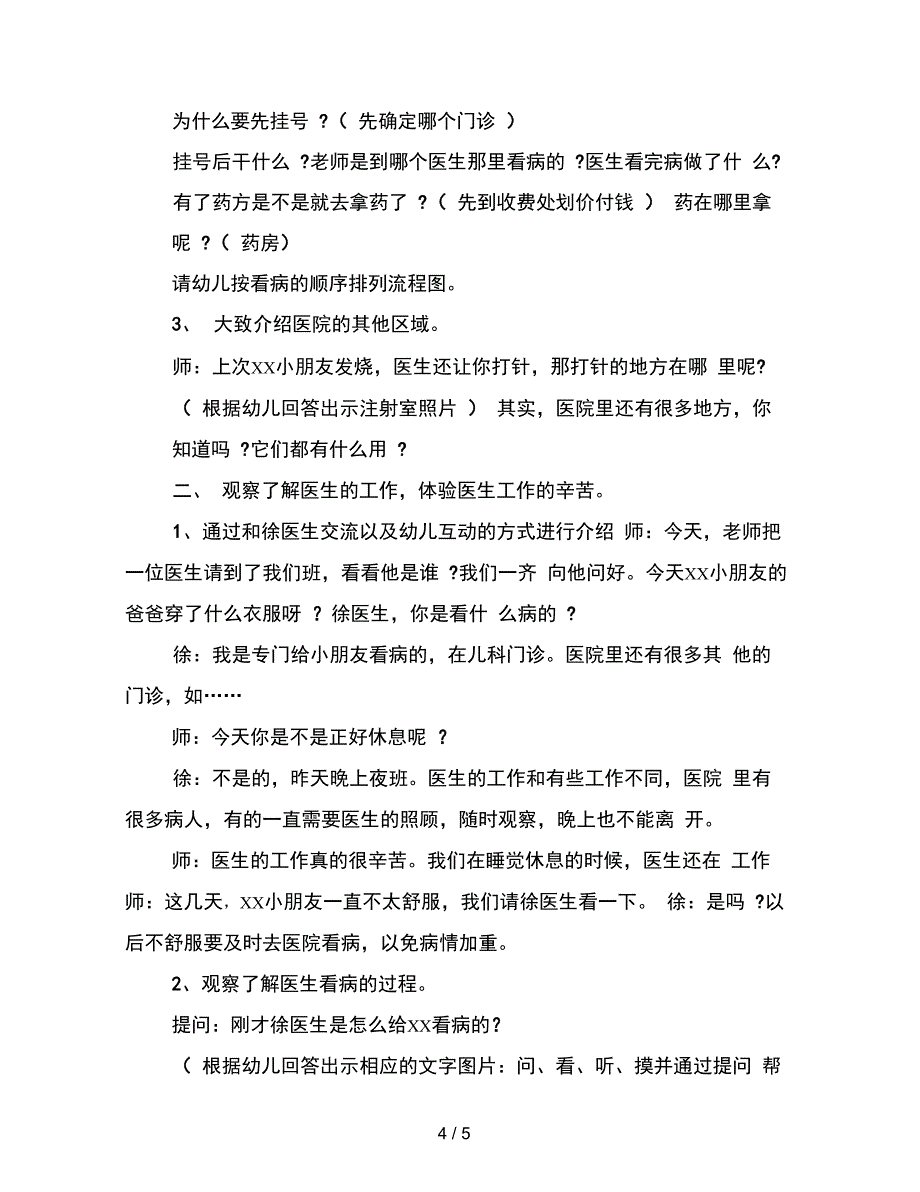 幼儿园中班社会教案去医院看病_第4页