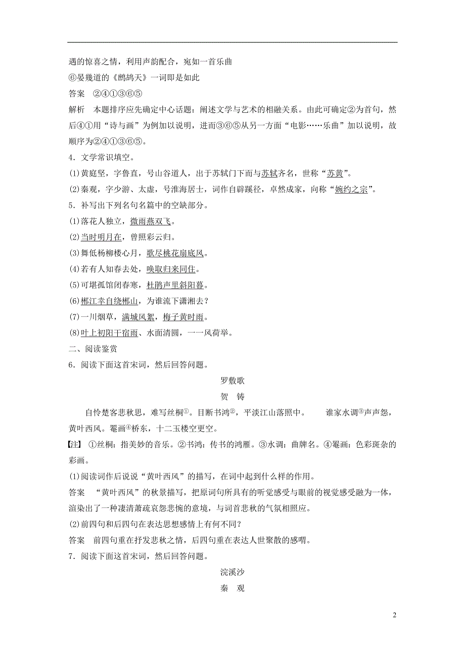 2017-2018学年高中语文 专题十&amp;ldquo;格高韵远&amp;rdquo;的北宋词（二）专题检测（十）苏教版选修《唐诗宋词选读》_第2页