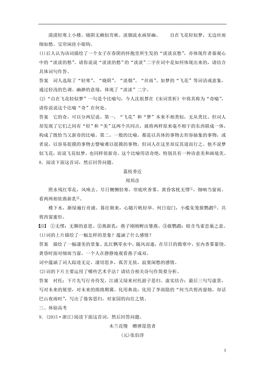 2017-2018学年高中语文 专题十&amp;ldquo;格高韵远&amp;rdquo;的北宋词（二）专题检测（十）苏教版选修《唐诗宋词选读》_第3页