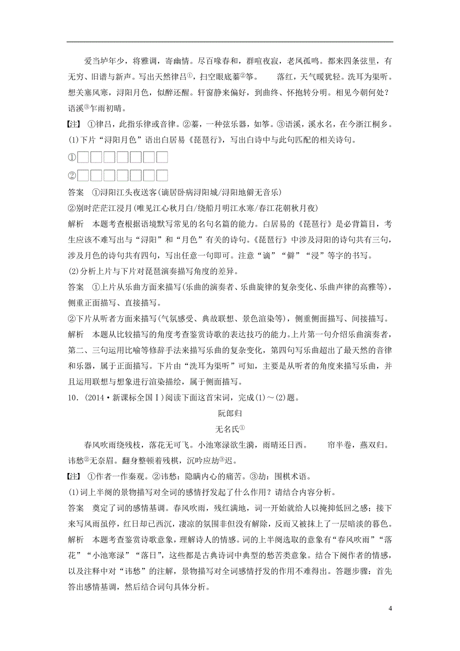 2017-2018学年高中语文 专题十&amp;ldquo;格高韵远&amp;rdquo;的北宋词（二）专题检测（十）苏教版选修《唐诗宋词选读》_第4页