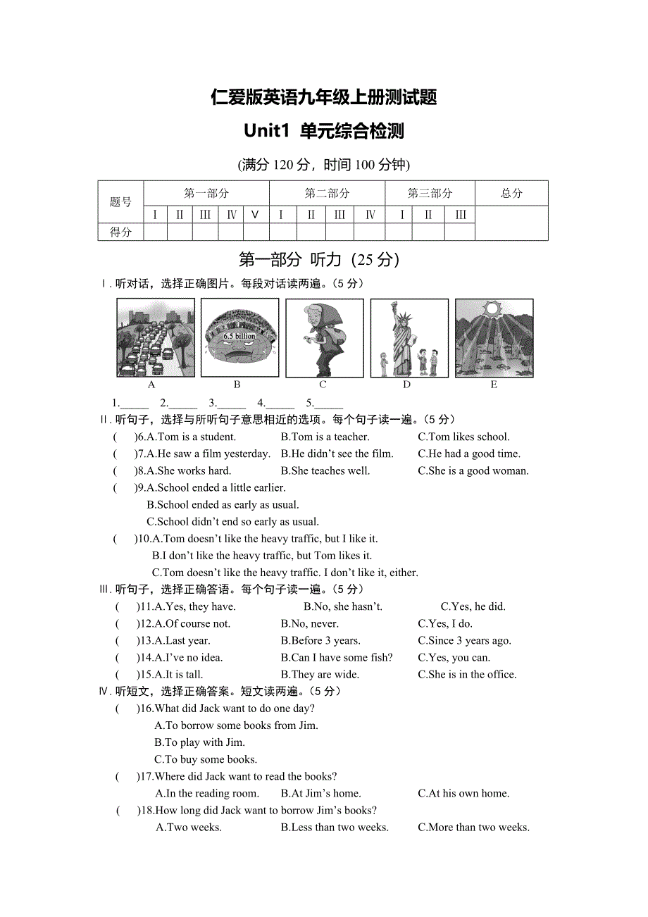 仁爱版英语九年级上册测试题_Unit_1__单元综合检测_第1页