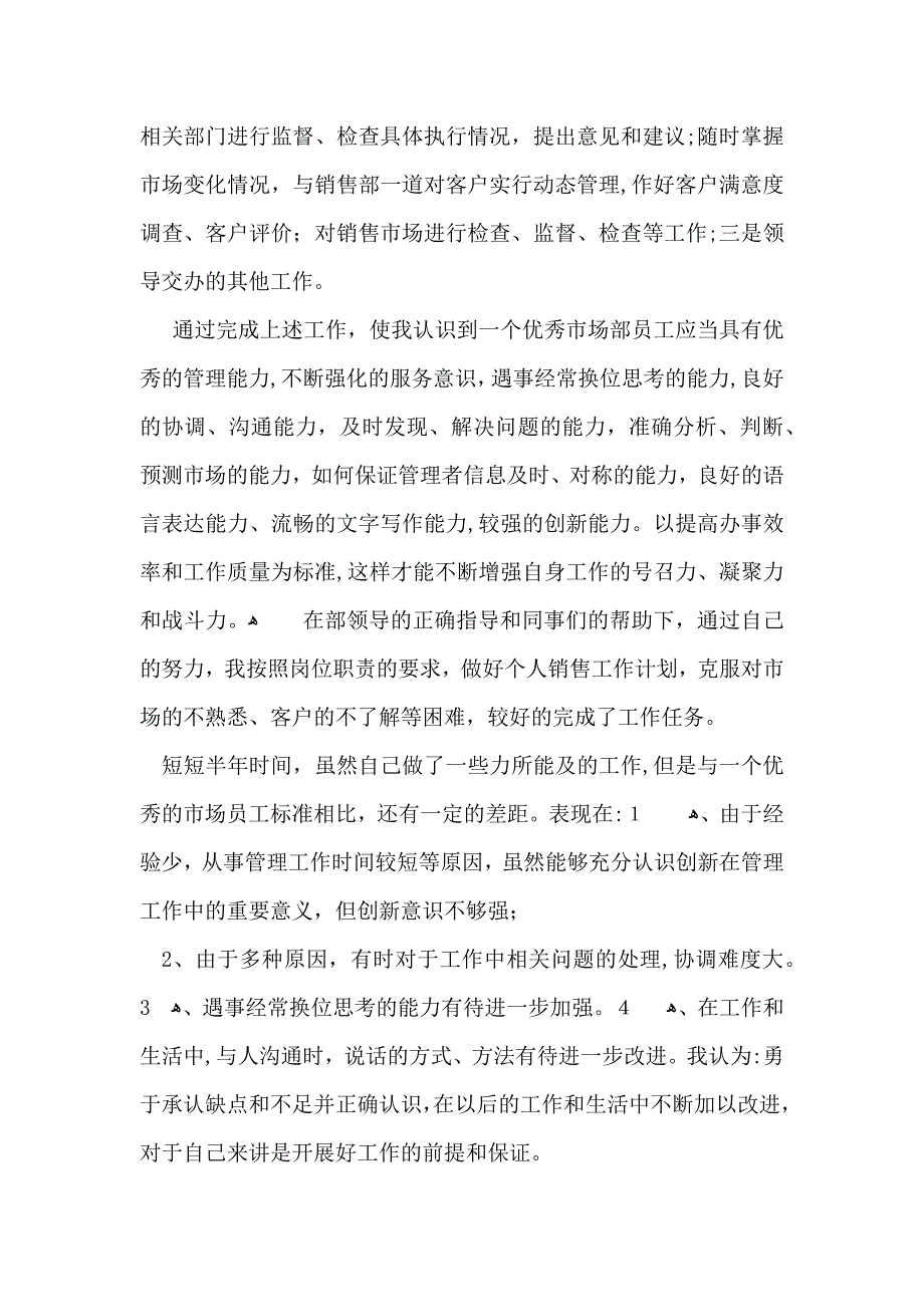 销售部门半年工作总结_第2页