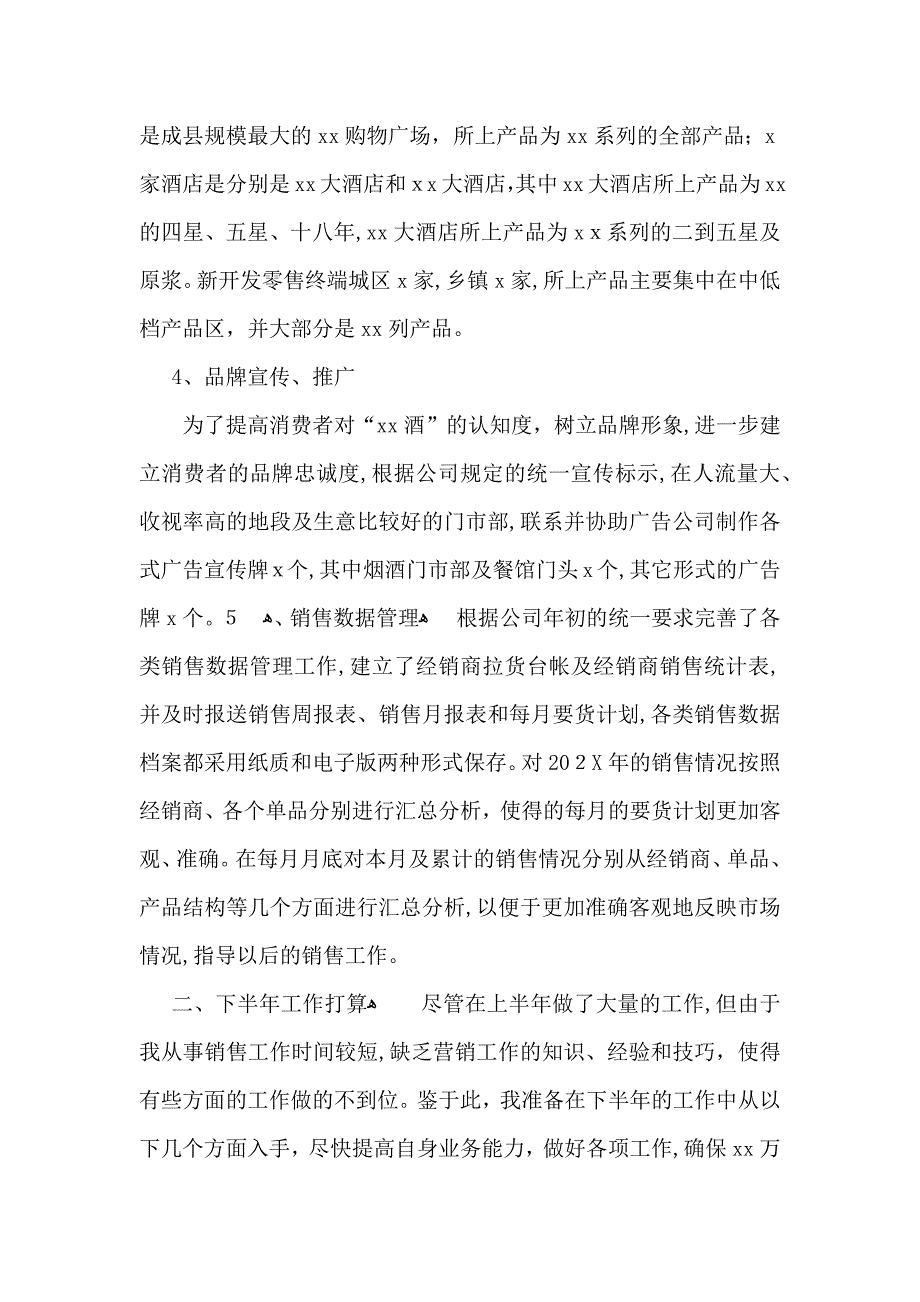 销售部门半年工作总结_第4页