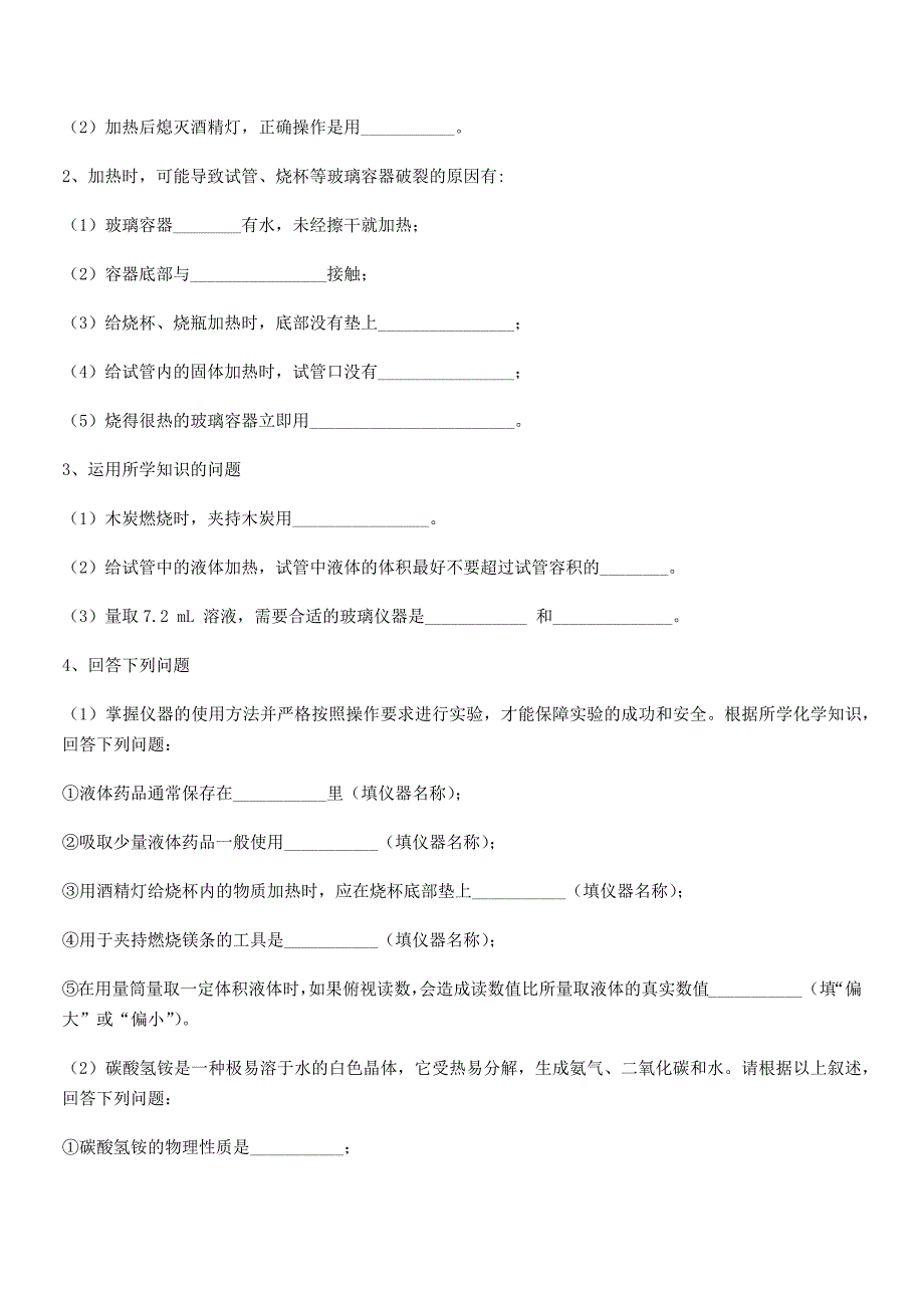 2021-2022学年最新人教版九年级化学上册第一单元-走进化学世界课后练习试卷(完整).docx_第3页