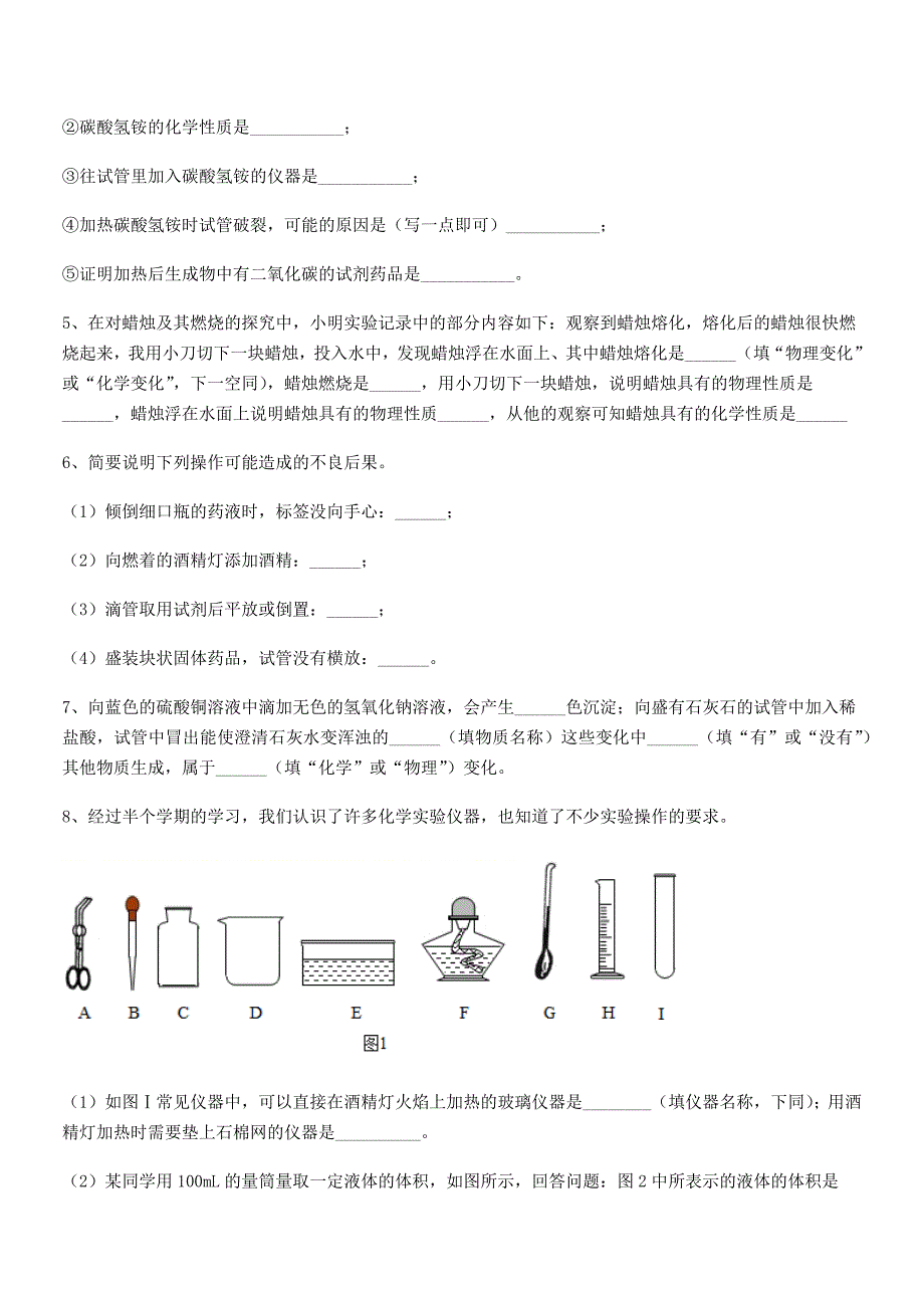 2021-2022学年最新人教版九年级化学上册第一单元-走进化学世界课后练习试卷(完整).docx_第4页