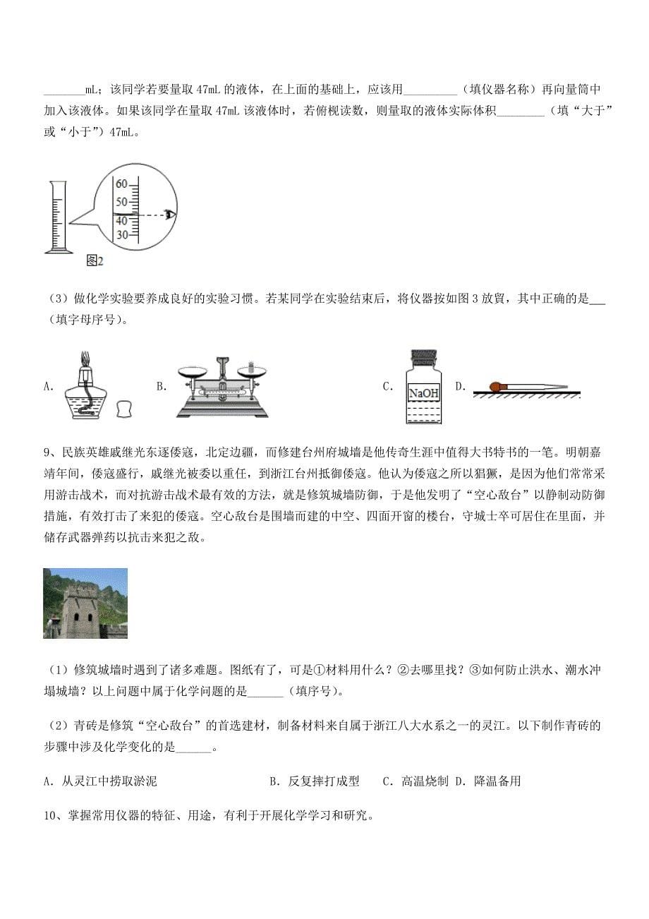 2021-2022学年最新人教版九年级化学上册第一单元-走进化学世界课后练习试卷(完整).docx_第5页