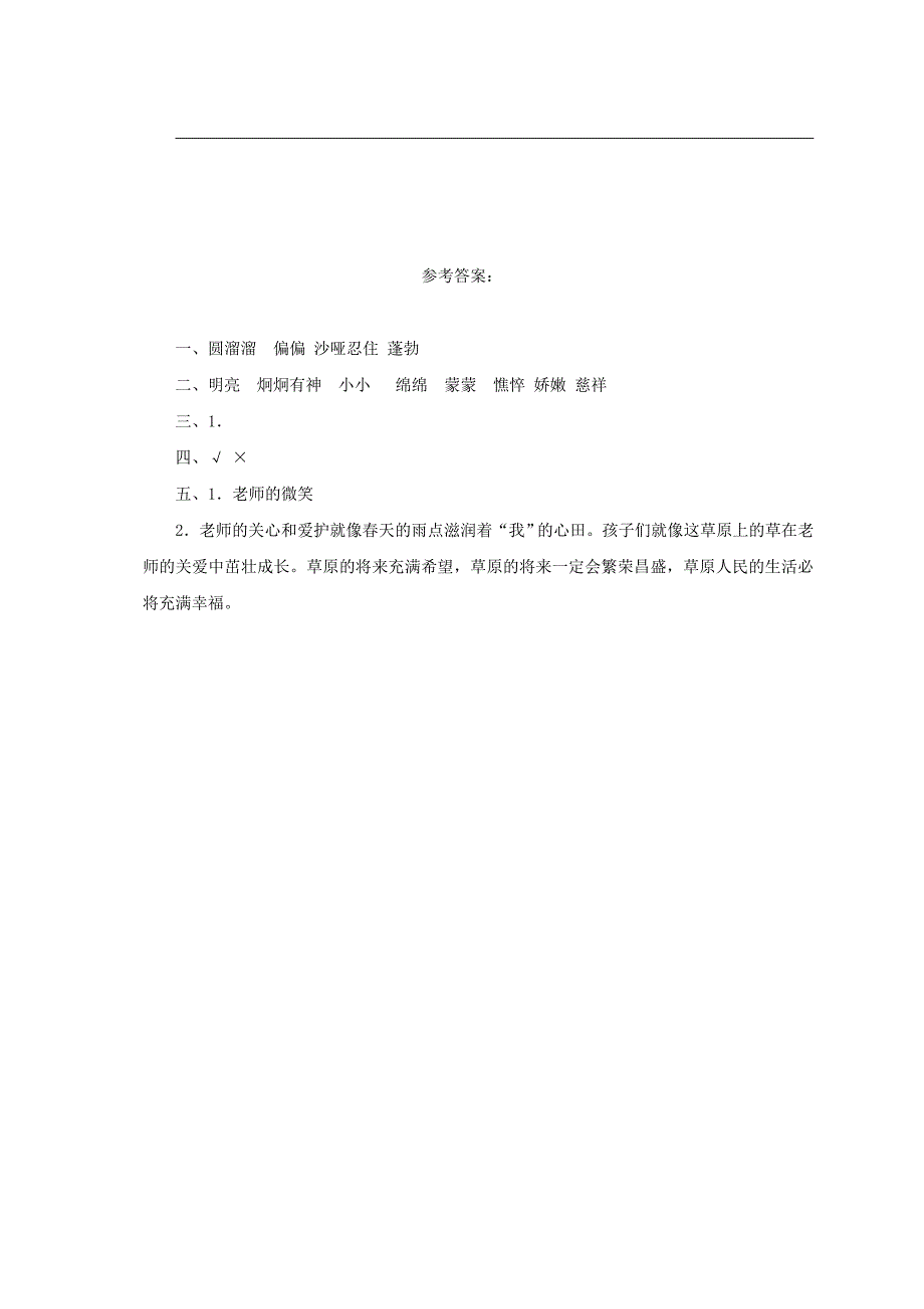 2022年三年级语文下册 春天的雨点一课一练 北师大版_第2页