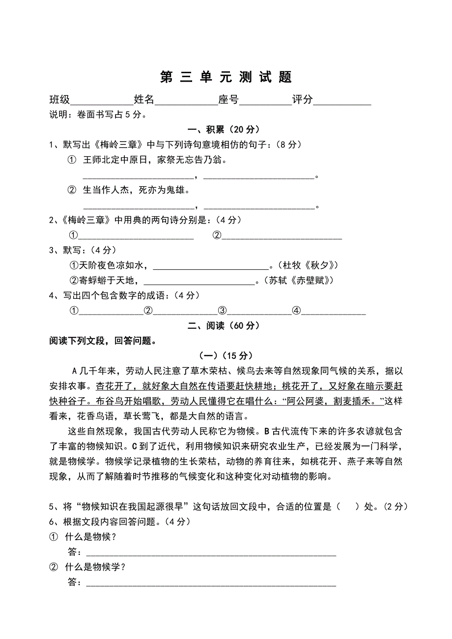 第三单元语文测试题.doc_第1页