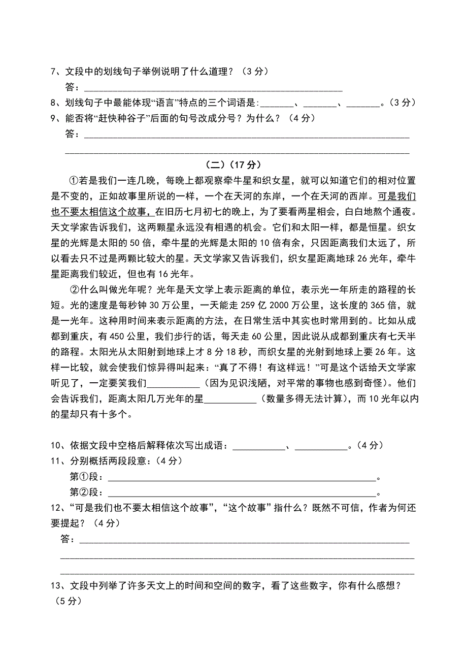 第三单元语文测试题.doc_第2页