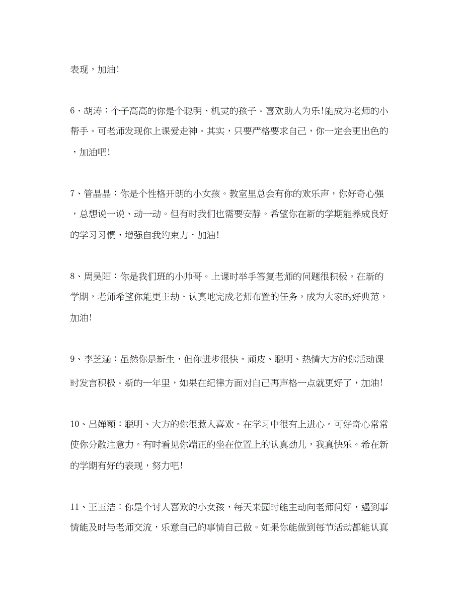 2023年四年级学生报告册评语.docx_第2页