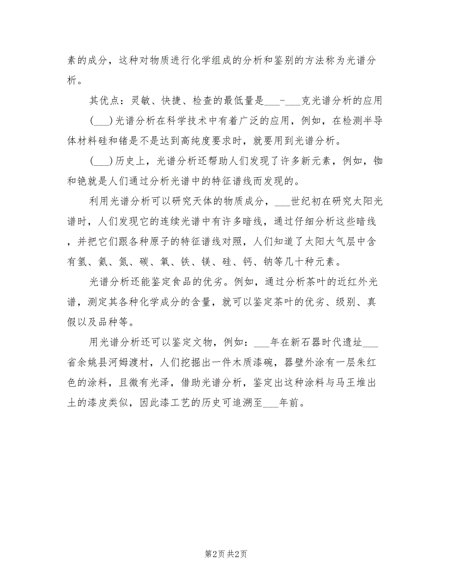 2022年高考物理氢原子光谱知识点总结_第2页