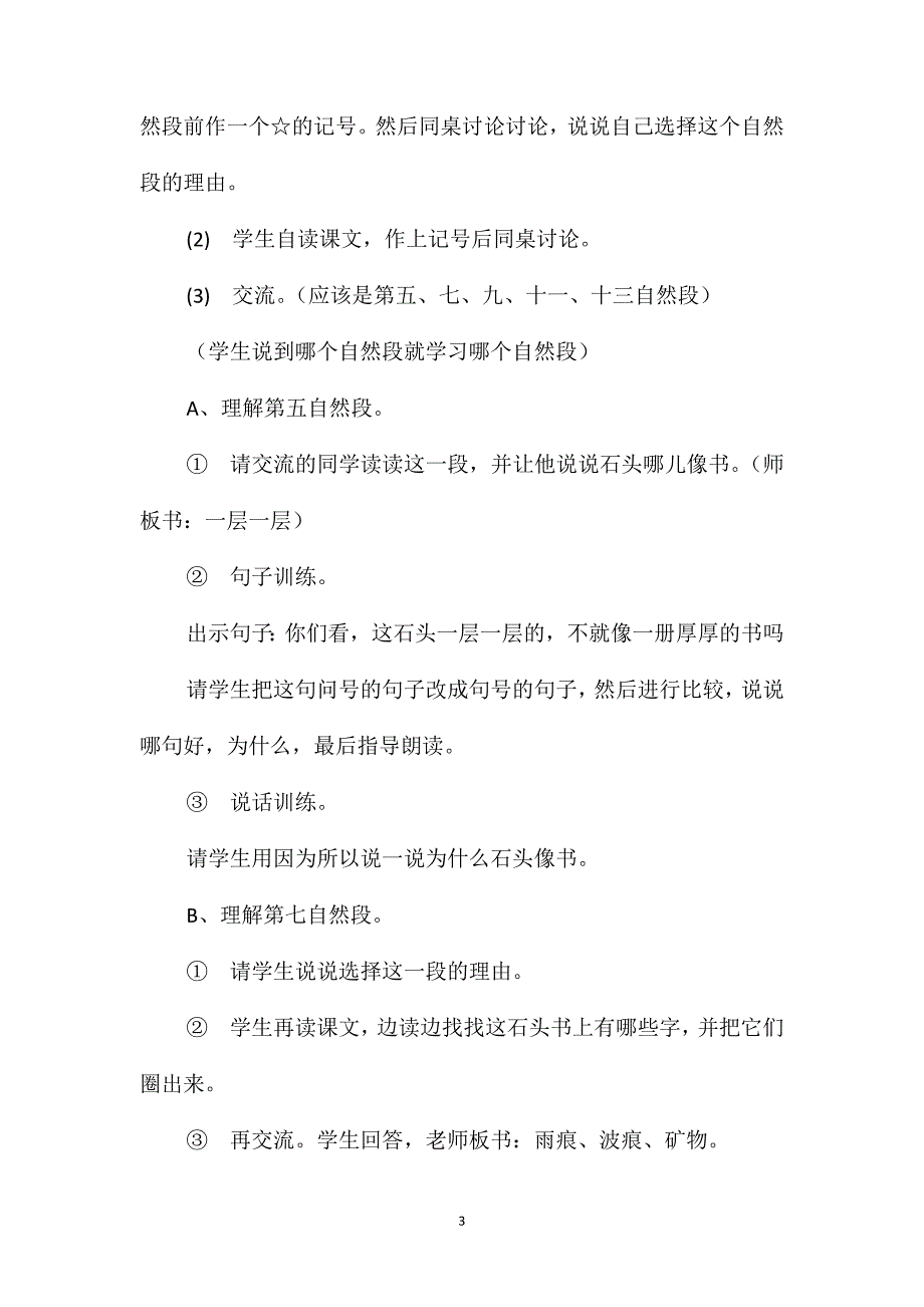 小学一年级语文教案-《石头书》第二课时_第3页