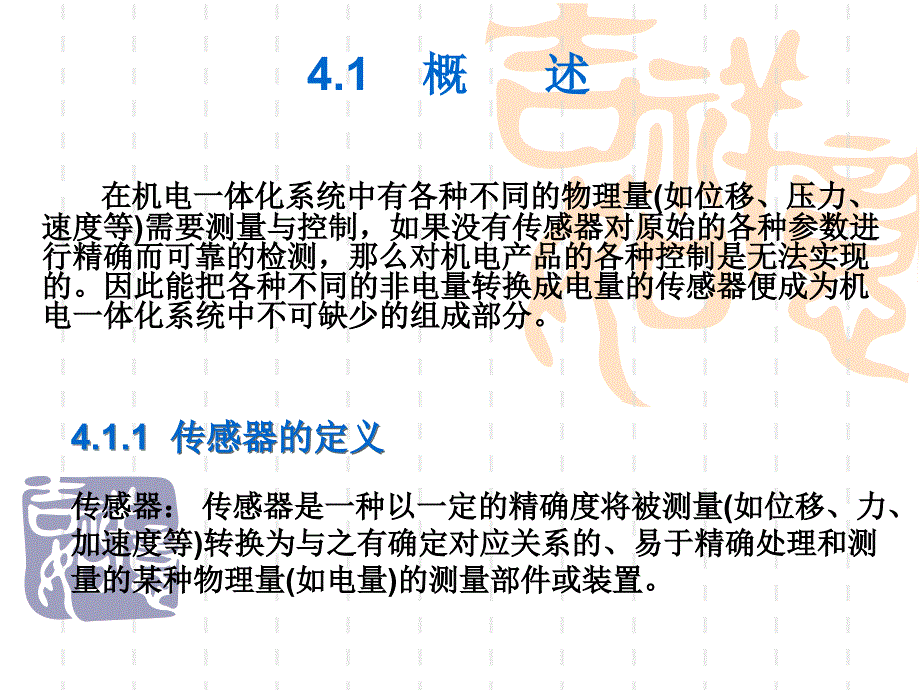 《检测系统设计》PPT课件_第2页