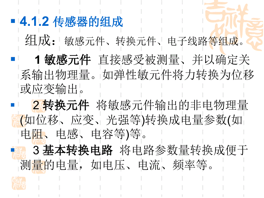 《检测系统设计》PPT课件_第3页