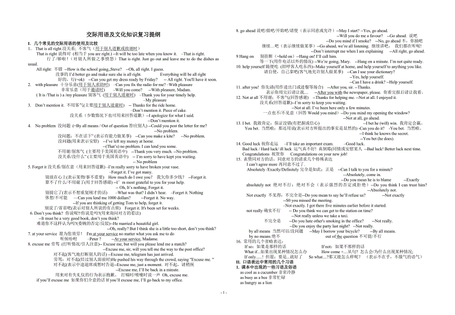 专题复习---交际用语_第1页