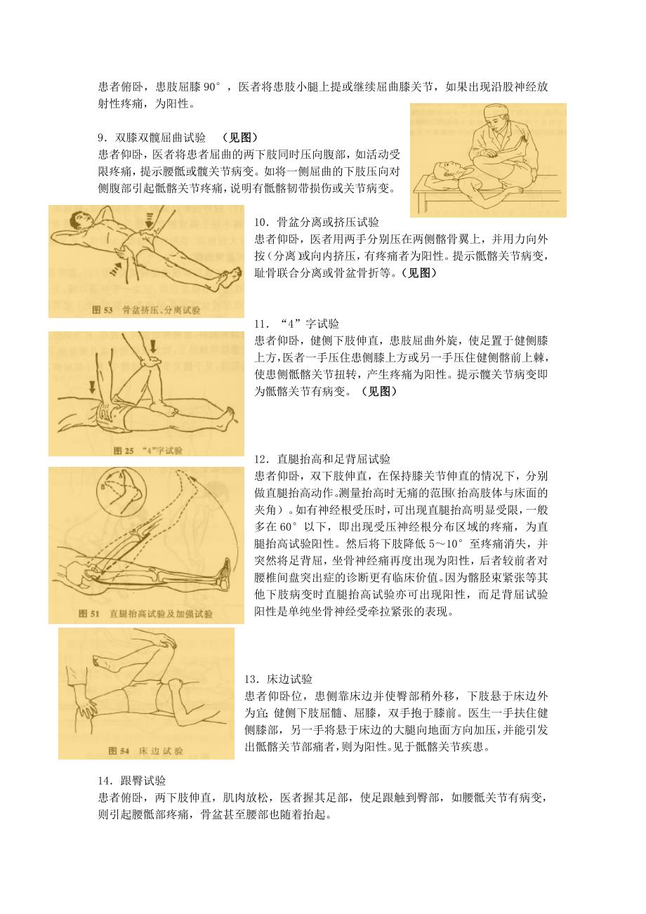 推拿学实验检查_第2页