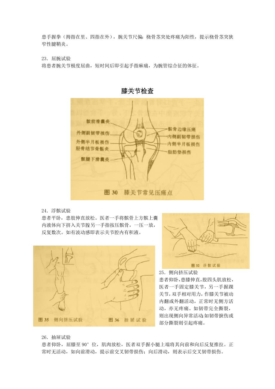 推拿学实验检查_第4页