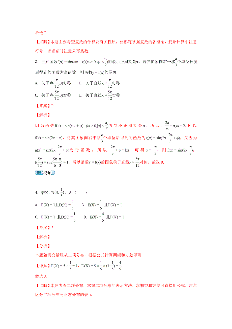 陕西省延安市黄陵中学高三数学6月模拟考试试题理普通班含解析_第2页