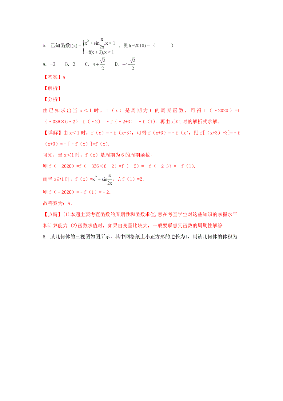 陕西省延安市黄陵中学高三数学6月模拟考试试题理普通班含解析_第3页