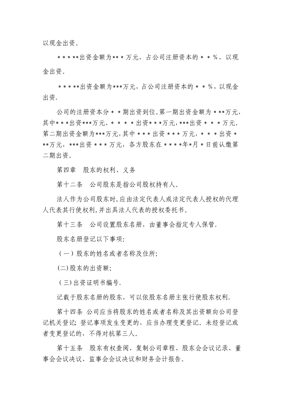 公司章程模板_第2页