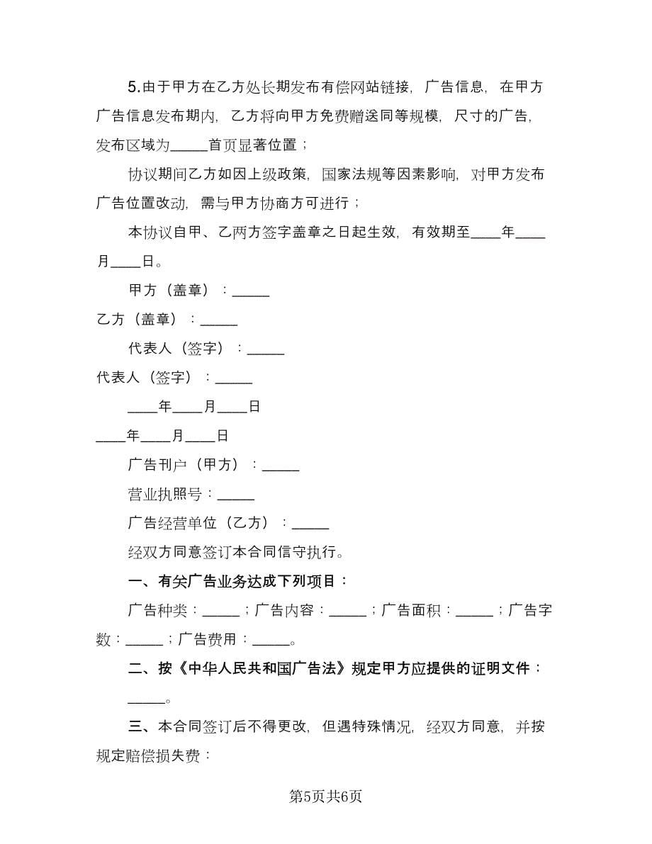 网站信息发布协议律师版（3篇）.doc_第5页