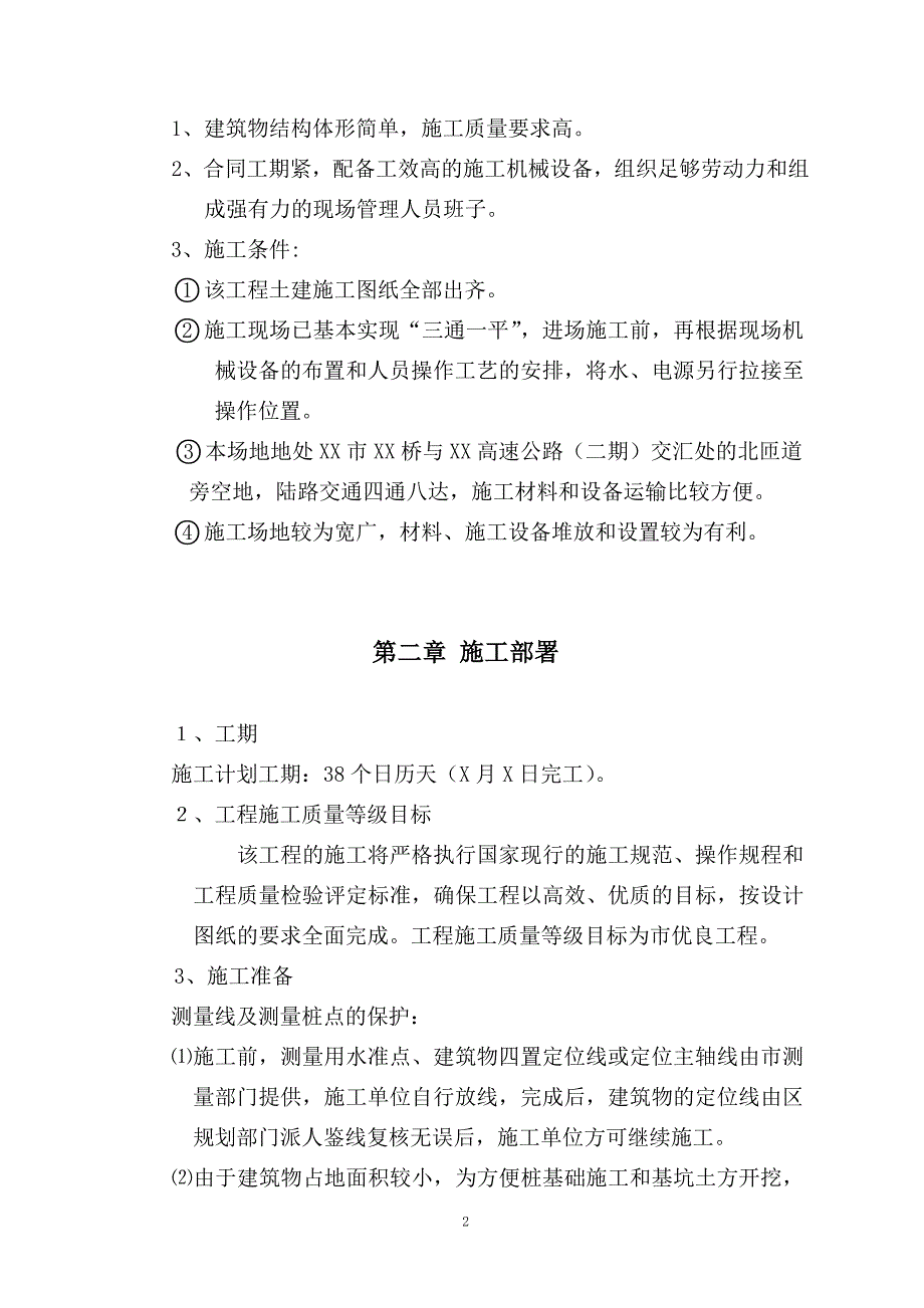 户外大型广告牌工程施工组织设计_第3页