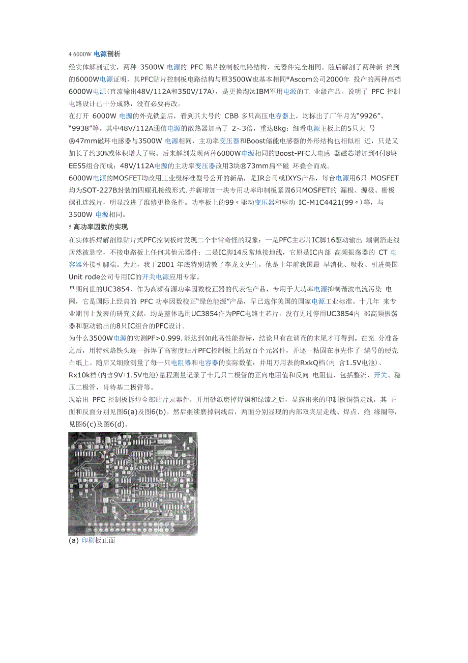 大功率开关电源的原理与分析_第1页