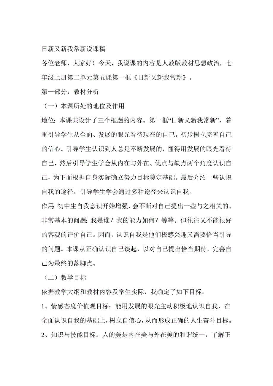 51教学设计_第1页