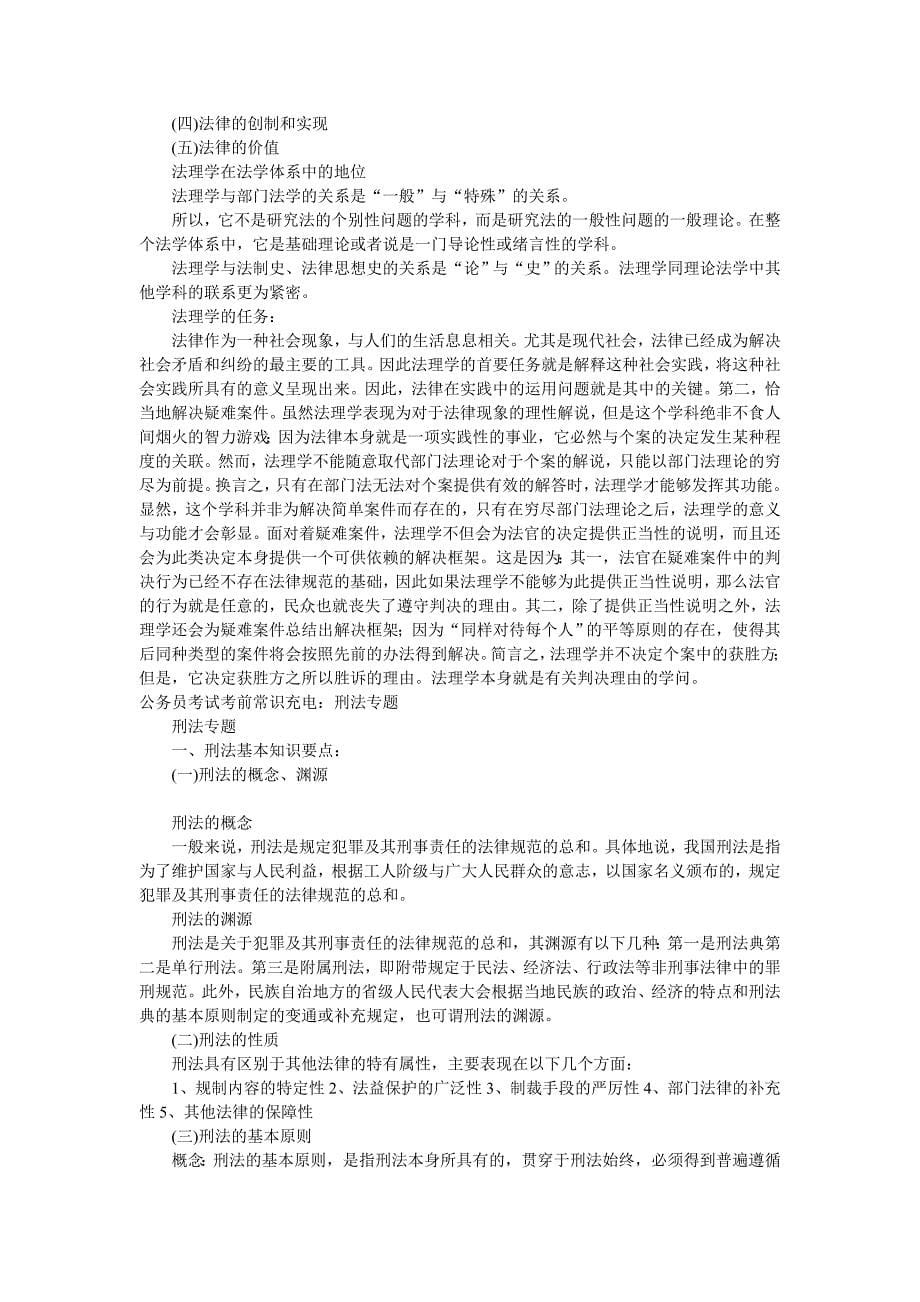 公务员巧复习.doc_第5页