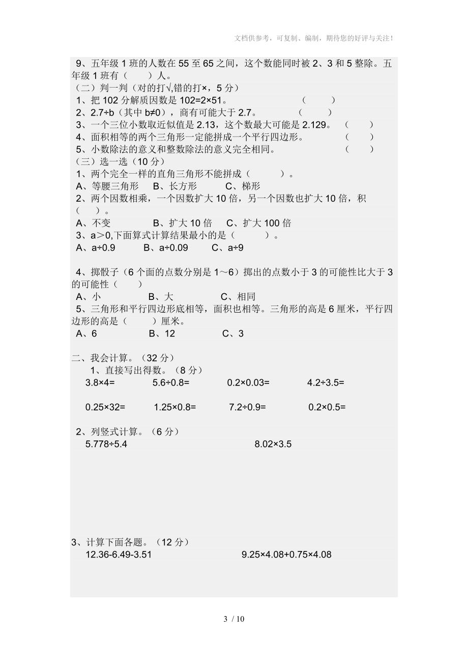 小学数学五年级上期期末测试题_第3页