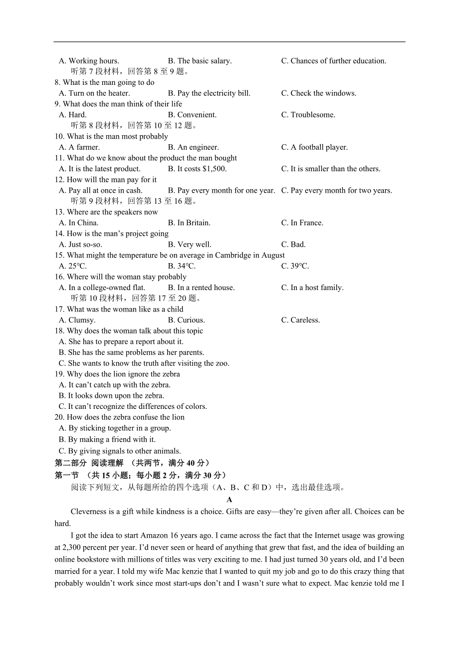 吉林省吉林大学附属中学2016届高三上学期第四次摸底考_第2页