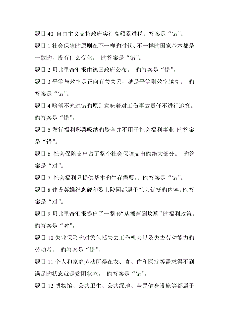 2023年社会保障学形成性考核答案讲解_第4页